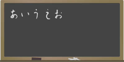 blackboard w hiragana